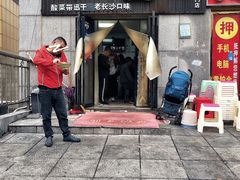 门面-刘氏三和面馆