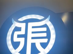 -张拉拉兰州手撕牛肉面(融科资讯中心店)