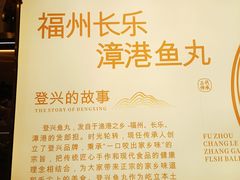 -登兴鱼丸