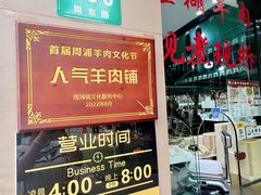 -小辫子羊肉面馆(周东店)