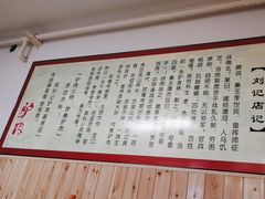 -百草堰刘记驴肉馆(新华东街店)