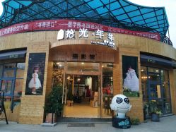 点击看大图 -拾光年华摄影馆(菱角湖公园店)