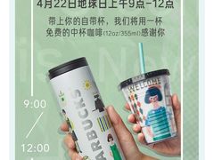 -星巴克臻选(北京颐堤港中心第二店)