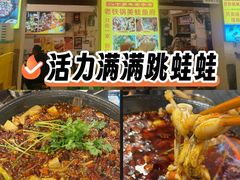 -鸿顺老铁锅美蛙鱼府(解放碑店)