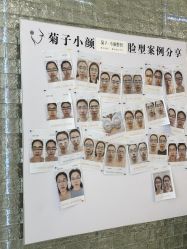-菊子小颜·日式整骨·产后管理