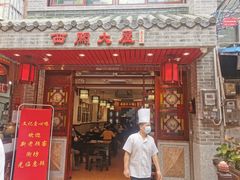 门面-文记壹心鸡(宝华路店)