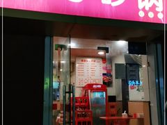 门面-南湖胖子砂锅(红庙店)