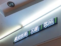 门面-南师大仙林校区东区食堂