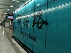 -中兴路(地铁站)