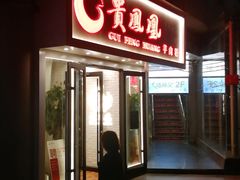 门面-贵凤凰贵州米粉(五道口店)