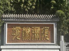 -红螺寺