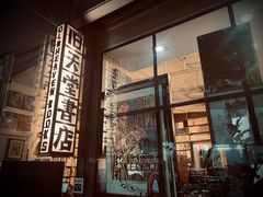 -旧天堂书店(华侨城创意文化园南山特色文化街区店)