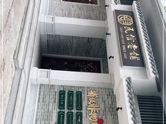 -民信老铺(华盖路店)