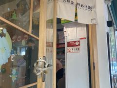 门面-皆道拌麻辣烫·麻辣拌