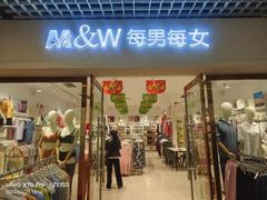 -同至人购物中心(朝阳街店)