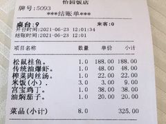 -怡园饭店-餐厅(四望亭店)