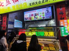 -老炳·七丛松甘草水果