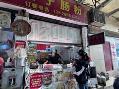 -鸿记·好再来普宁肠粉(莲花路店)