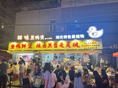 -回味黑鸭煲·始于2006(万松园店)