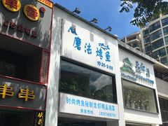 门面-茅炒屋龙虾·烧烤·湘菜(新河路店)