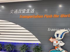 -磁浮交通科技馆