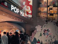 -泡泡玛特POPMART(合生汇店)