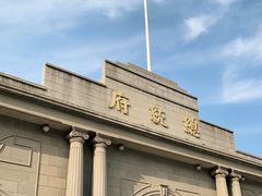 -南京中国近代史遗址博物馆(南京总统府)