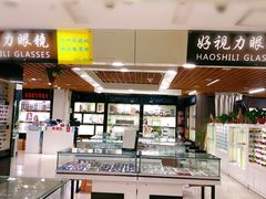 -三叶眼镜城·好视力眼镜店