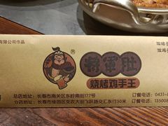 -将军肚烧烤鸡手王(东岭南街店)