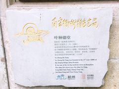 -杭州胡庆余堂第二中医门诊部