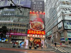 -周小波重庆小面·重庆名小吃(邹容路店)
