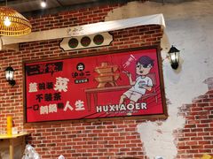 -炉小二铜锅牛蛙•川湘菜(三里屯店)