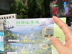 -白云山索道-售票处