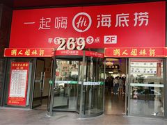 -潮人姐妹轩(海宁路店)