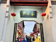 -四季美汤包(户部巷店)