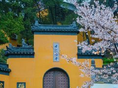 -鸡鸣寺