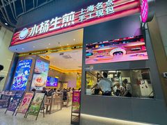 -小杨生煎(深圳岗厦北店)