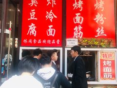 -小红旗臭豆腐炸冷面(万达店)