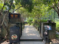 -野蔓果·山野菜(西湖景区·龙井茶田店)