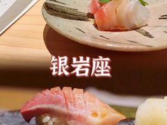 -银座岩