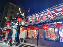门面-满兴咱妈烀饼铁锅炖(兰州北街店)