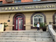 -小世界西餐厅(建国门店)