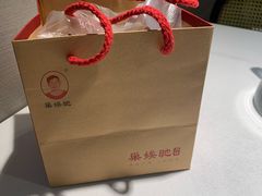 -巢娭毑月饼店(洞井路店)