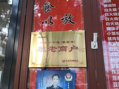 门面-华天新川面馆(闹市口店)