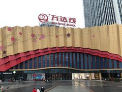 -万达茂商场(南京仙林店)