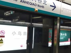 -公益西桥(地铁站)