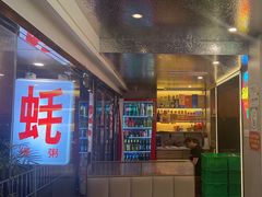 -生蚝园