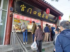 -宫门口馒头铺(创始人总店)