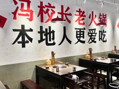 -冯校长老火锅(广州正佳广场店)
