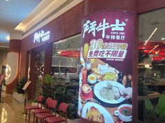 -斗牛士牛排餐厅(嘉里汇店)